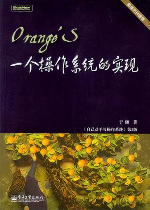 一个操作系统的实现