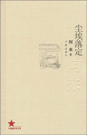 尘埃落定