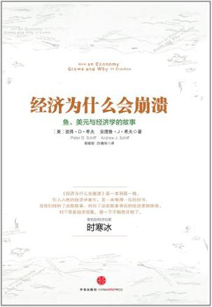 经济为什么会崩溃